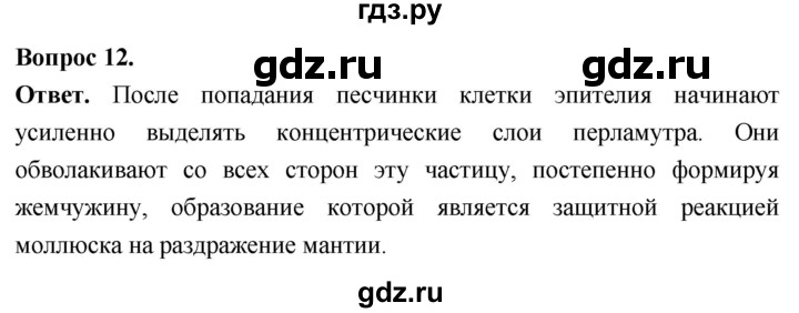 ГДЗ по биологии 8 класс Суматохин Углубленный уровень часть 1 / §28 / объясните - 12, Решебник