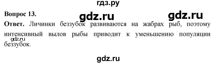 ГДЗ по биологии 8 класс Суматохин Углубленный уровень часть 1 / §28 / объясните - 13, Решебник