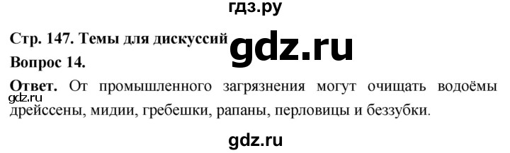 ГДЗ по биологии 8 класс Суматохин Углубленный уровень часть 1 / §28 / темы для дискуссий - 14, Решебник