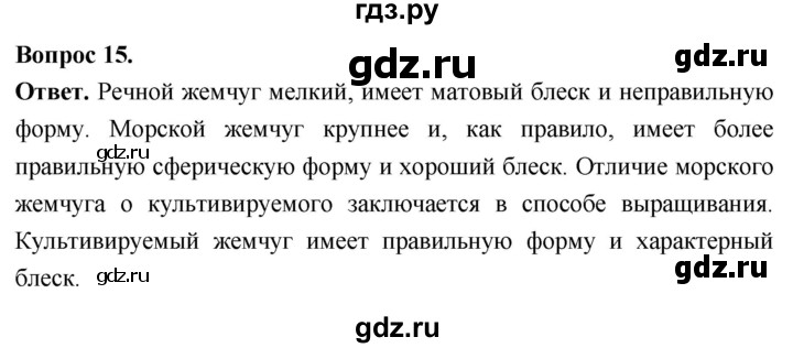 ГДЗ по биологии 8 класс Суматохин Углубленный уровень часть 1 / §28 / темы для дискуссий - 15, Решебник