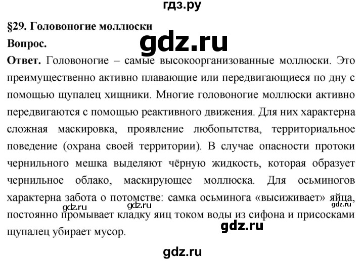 ГДЗ по биологии 8 класс Суматохин Углубленный уровень часть 1 / §29 / вопрос в начале - 1, Решебник