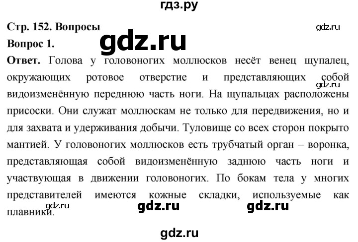 ГДЗ по биологии 8 класс Суматохин Углубленный уровень часть 1 / §29 / вопрос - 1, Решебник