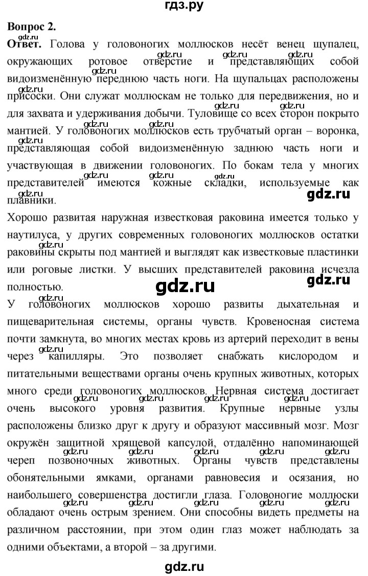 ГДЗ по биологии 8 класс Суматохин Углубленный уровень часть 1 / §29 / вопрос - 2, Решебник