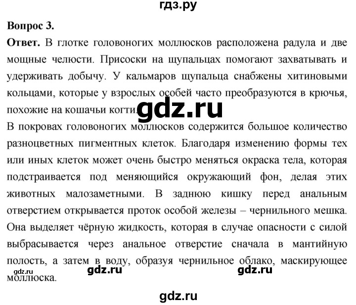 ГДЗ по биологии 8 класс Суматохин Углубленный уровень часть 1 / §29 / вопрос - 3, Решебник
