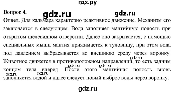 ГДЗ по биологии 8 класс Суматохин Углубленный уровень часть 1 / §29 / вопрос - 4, Решебник