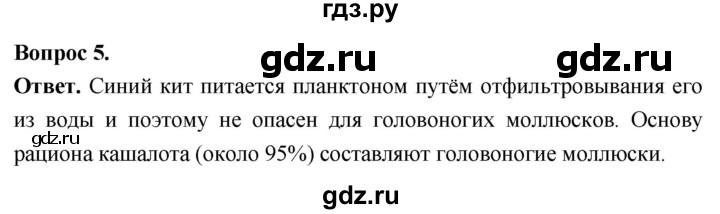 ГДЗ по биологии 8 класс Суматохин Углубленный уровень часть 1 / §29 / вопрос - 5, Решебник
