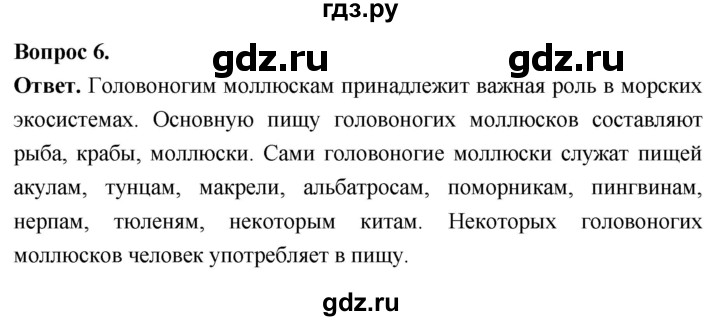 ГДЗ по биологии 8 класс Суматохин Углубленный уровень часть 1 / §29 / вопрос - 6, Решебник