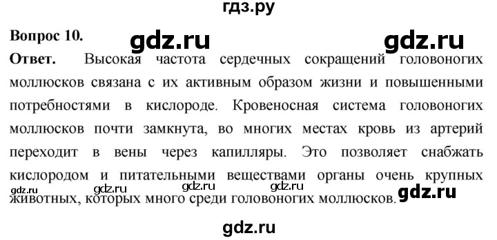 ГДЗ по биологии 8 класс Суматохин Углубленный уровень часть 1 / §29 / задание - 10, Решебник