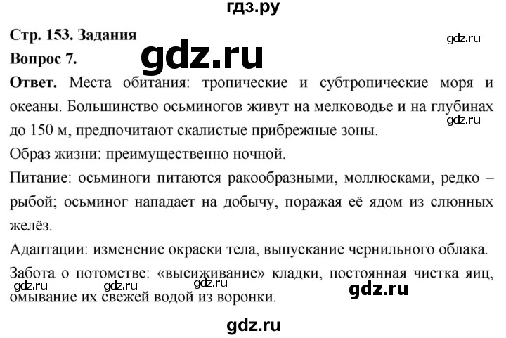 ГДЗ по биологии 8 класс Суматохин Углубленный уровень часть 1 / §29 / задание - 7, Решебник