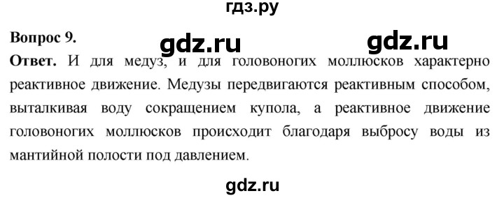 ГДЗ по биологии 8 класс Суматохин Углубленный уровень часть 1 / §29 / задание - 9, Решебник