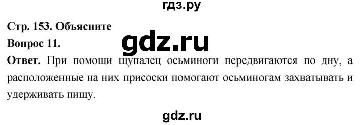 ГДЗ по биологии 8 класс Суматохин Углубленный уровень часть 1 / §29 / объясните - 11, Решебник