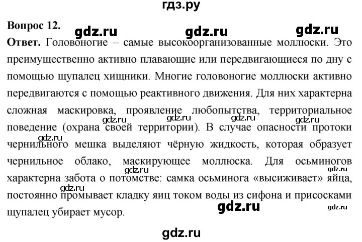 ГДЗ по биологии 8 класс Суматохин Углубленный уровень часть 1 / §29 / объясните - 12, Решебник