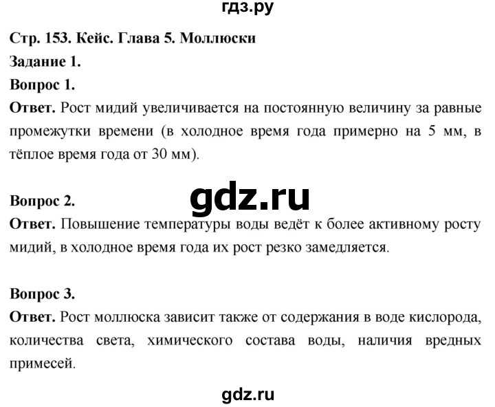 ГДЗ по биологии 8 класс Суматохин Углубленный уровень часть 1 / кейс к главе 5 - 1, Решебник