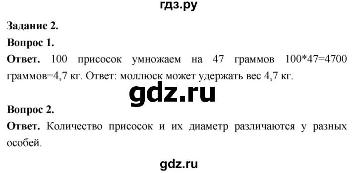 ГДЗ по биологии 8 класс Суматохин Углубленный уровень часть 1 / кейс к главе 5 - 2, Решебник