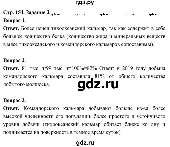 ГДЗ по биологии 8 класс Суматохин Углубленный уровень часть 1 / кейс к главе 5 - 3, Решебник