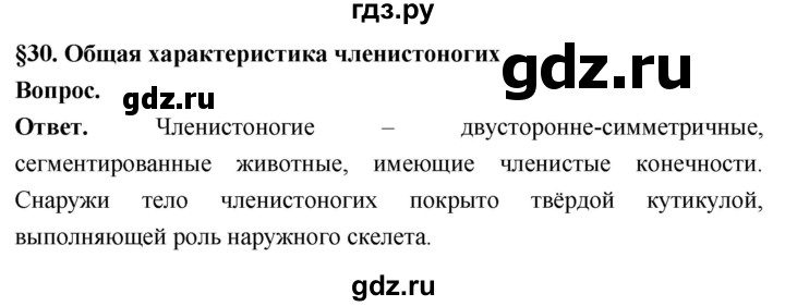 ГДЗ по биологии 8 класс Суматохин Углубленный уровень часть 1 / §30 / вопрос в начале - 1, Решебник