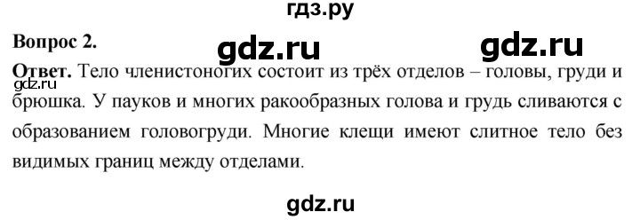 ГДЗ по биологии 8 класс Суматохин Углубленный уровень часть 1 / §30 / вопрос - 2, Решебник