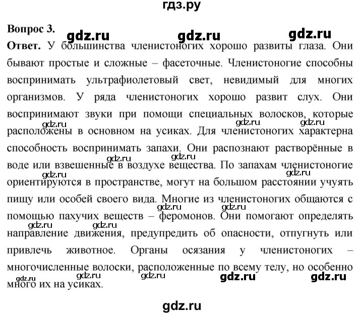 ГДЗ по биологии 8 класс Суматохин Углубленный уровень часть 1 / §30 / вопрос - 3, Решебник