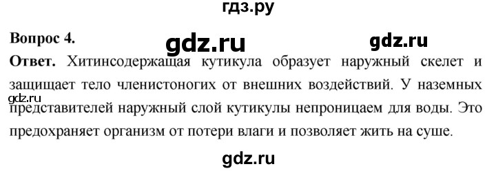 ГДЗ по биологии 8 класс Суматохин Углубленный уровень часть 1 / §30 / вопрос - 4, Решебник