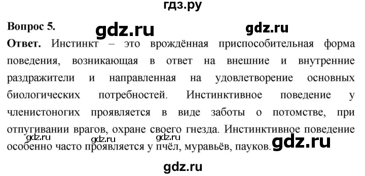 ГДЗ по биологии 8 класс Суматохин Углубленный уровень часть 1 / §30 / вопрос - 5, Решебник