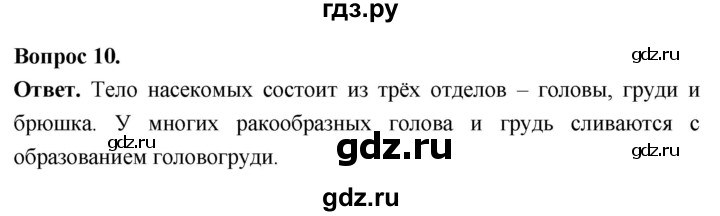 ГДЗ по биологии 8 класс Суматохин Углубленный уровень часть 1 / §30 / задание - 10, Решебник