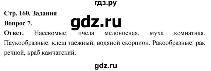 ГДЗ по биологии 8 класс Суматохин Углубленный уровень часть 1 / §30 / задание - 7, Решебник
