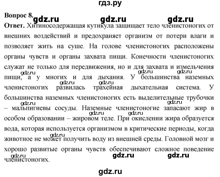 ГДЗ по биологии 8 класс Суматохин Углубленный уровень часть 1 / §30 / задание - 8, Решебник