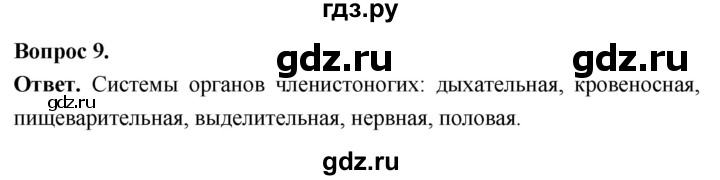 ГДЗ по биологии 8 класс Суматохин Углубленный уровень часть 1 / §30 / задание - 9, Решебник