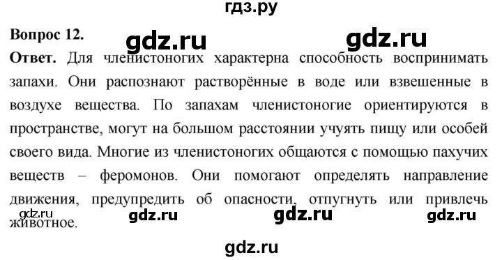 ГДЗ по биологии 8 класс Суматохин Углубленный уровень часть 1 / §30 / объясните - 12, Решебник