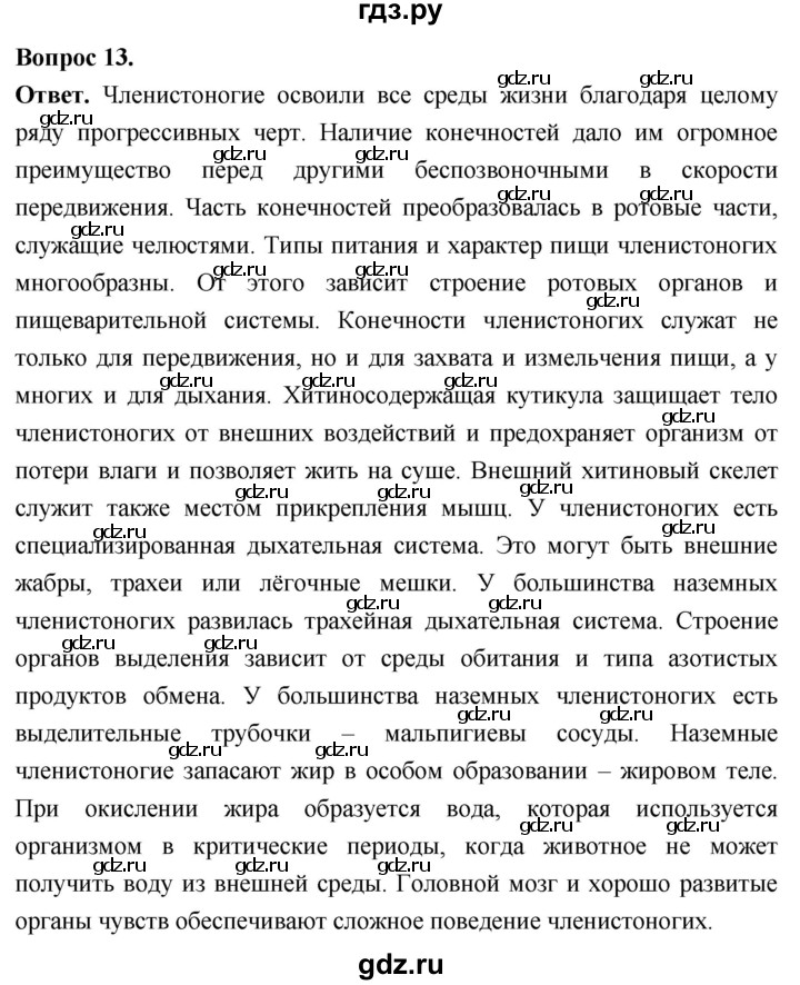 ГДЗ по биологии 8 класс Суматохин Углубленный уровень часть 1 / §30 / объясните - 13, Решебник