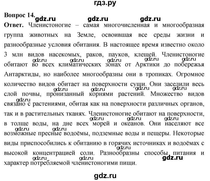 ГДЗ по биологии 8 класс Суматохин Углубленный уровень часть 1 / §30 / темы для дискуссий - 14, Решебник
