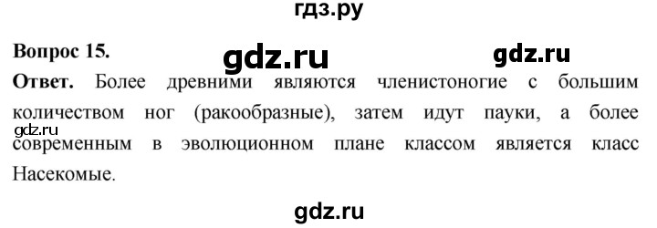 ГДЗ по биологии 8 класс Суматохин Углубленный уровень часть 1 / §30 / темы для дискуссий - 15, Решебник