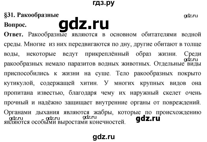 ГДЗ по биологии 8 класс Суматохин Углубленный уровень часть 1 / §31 / вопрос в начале - 1, Решебник