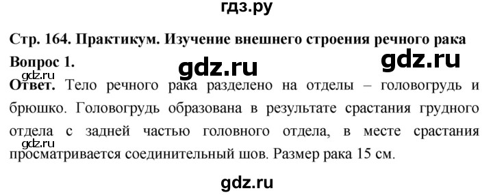 ГДЗ по биологии 8 класс Суматохин Углубленный уровень часть 1 / §31 / практикум - 1, Решебник