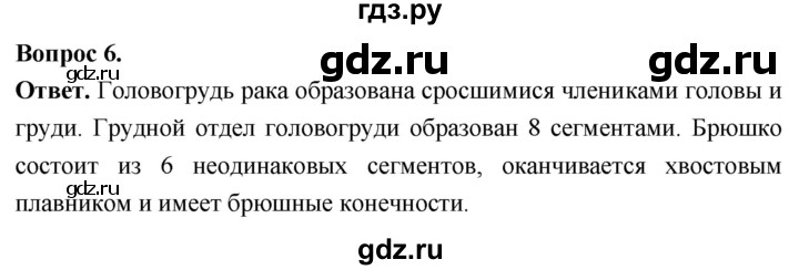 ГДЗ по биологии 8 класс Суматохин Углубленный уровень часть 1 / §31 / практикум - 6, Решебник