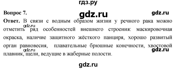 ГДЗ по биологии 8 класс Суматохин Углубленный уровень часть 1 / §31 / практикум - 7, Решебник