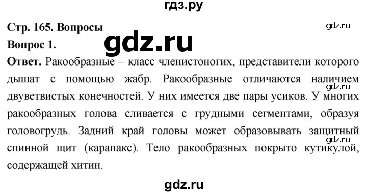 ГДЗ по биологии 8 класс Суматохин Углубленный уровень часть 1 / §31 / вопрос - 1, Решебник