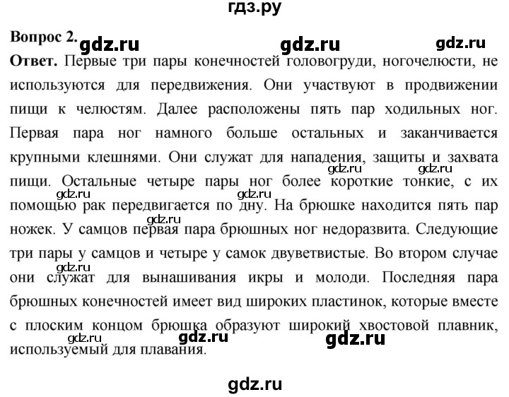 ГДЗ по биологии 8 класс Суматохин Углубленный уровень часть 1 / §31 / вопрос - 2, Решебник