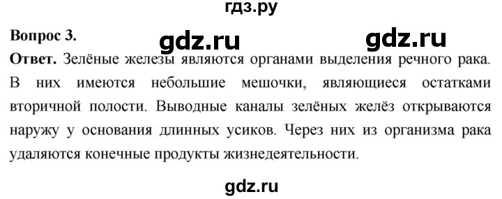ГДЗ по биологии 8 класс Суматохин Углубленный уровень часть 1 / §31 / вопрос - 3, Решебник