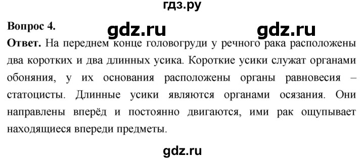 ГДЗ по биологии 8 класс Суматохин Углубленный уровень часть 1 / §31 / вопрос - 4, Решебник
