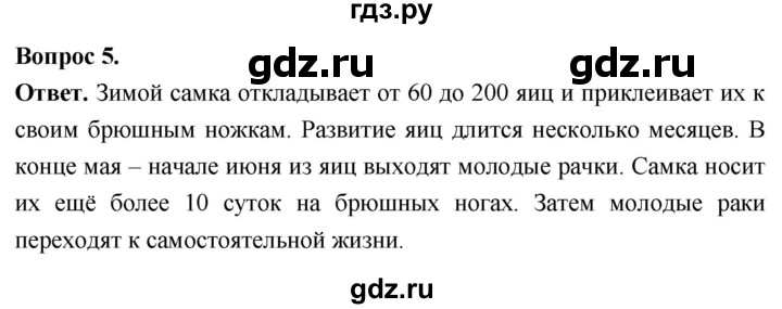 ГДЗ по биологии 8 класс Суматохин Углубленный уровень часть 1 / §31 / вопрос - 5, Решебник