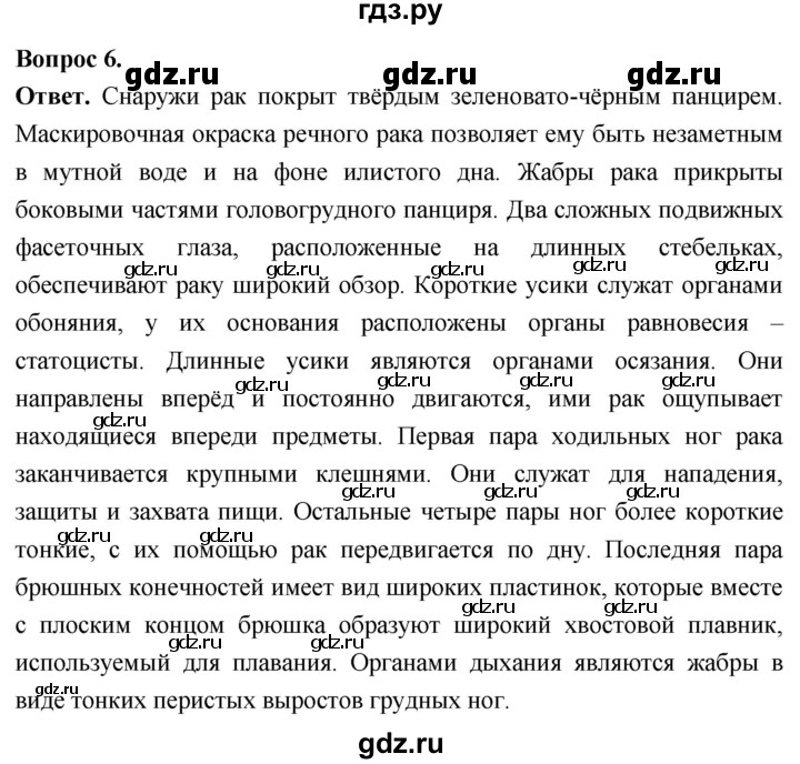 ГДЗ по биологии 8 класс Суматохин Углубленный уровень часть 1 / §31 / вопрос - 6, Решебник