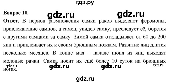 ГДЗ по биологии 8 класс Суматохин Углубленный уровень часть 1 / §31 / задание - 10, Решебник