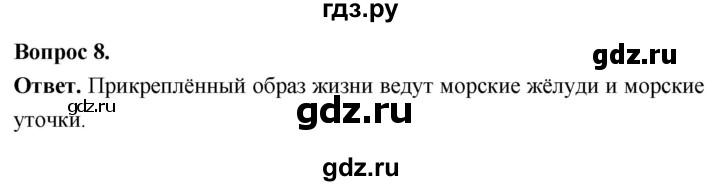 ГДЗ по биологии 8 класс Суматохин Углубленный уровень часть 1 / §31 / задание - 8, Решебник
