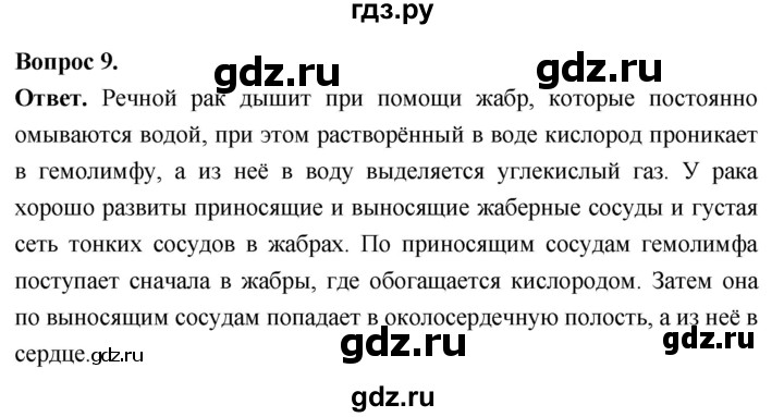 ГДЗ по биологии 8 класс Суматохин Углубленный уровень часть 1 / §31 / задание - 9, Решебник