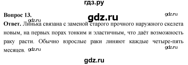 ГДЗ по биологии 8 класс Суматохин Углубленный уровень часть 1 / §31 / объясните - 13, Решебник