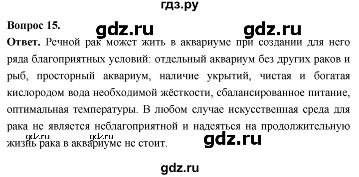 ГДЗ по биологии 8 класс Суматохин Углубленный уровень часть 1 / §31 / темы для дискуссий - 15, Решебник