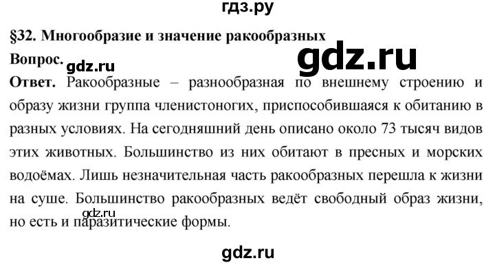 ГДЗ по биологии 8 класс Суматохин Углубленный уровень часть 1 / §32 / вопрос в начале - 1, Решебник
