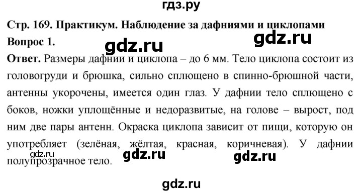 ГДЗ по биологии 8 класс Суматохин Углубленный уровень часть 1 / §32 / практикум - 1, Решебник