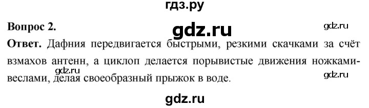 ГДЗ по биологии 8 класс Суматохин Углубленный уровень часть 1 / §32 / практикум - 2, Решебник